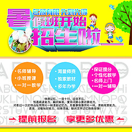 暑期招生優惠海報