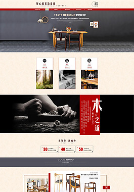 現(xiàn)代簡約風家居淘寶天貓首頁裝修