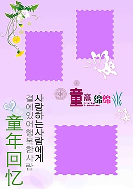 紫色兒童相冊