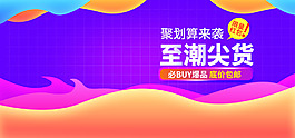 扁平化簡約時(shí)尚電商淘寶banner