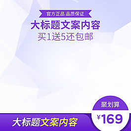 天貓?zhí)詫毣瘖y品主圖直通車模板