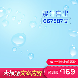 小清新化妝品主圖直通車模板