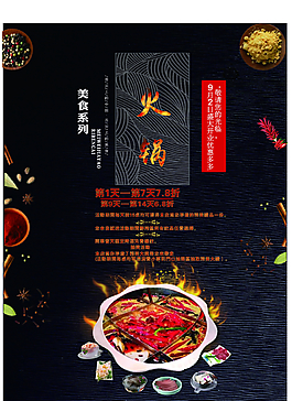 火锅宣传海报