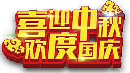 手繪中秋節(jié)字體元素