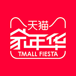 2017天貓家年華