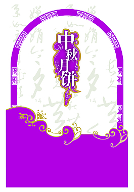 中秋佳節(jié)矢量圖