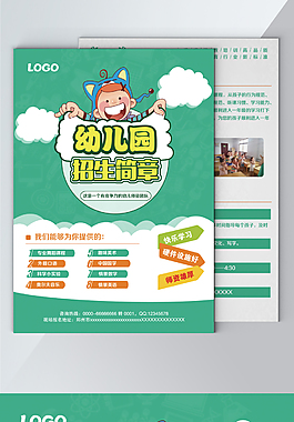 幼儿园招生宣传单页DM单页