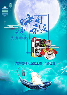 中秋海報海報