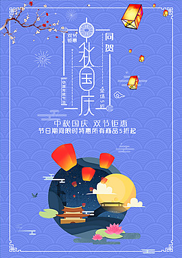 中秋節(jié)日海報(bào)