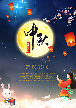 中秋節(jié)日海報