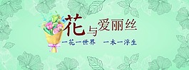 花与爱丽丝插花海报