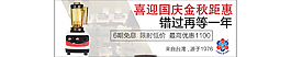 簡約國慶機器電商鉆石展位圖
