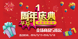 周年慶