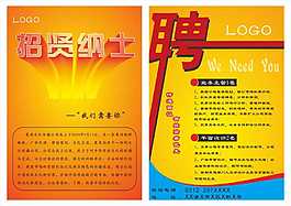 招聘宣傳單模板