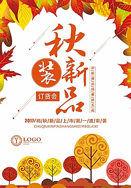 秋裝新品訂貨會扁平化海報