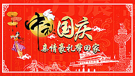 中秋國(guó)慶海報(bào)