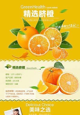 淘寶天貓酸甜可口橙子詳情頁模板