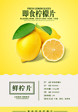 新鮮水果檸檬詳情頁模板