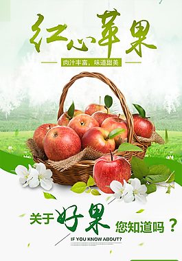 水果苹果清新淘宝详情页