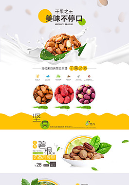 零食促銷(xiāo)簡(jiǎn)潔淘寶首頁(yè)模板