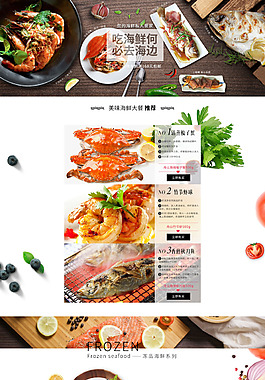 淘寶天貓熟食食品首頁店鋪裝修PSD
