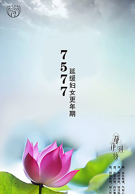 延緩婦女更年期海報