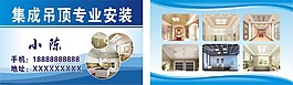 集成吊頂名片