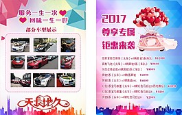 婚慶宣傳單頁(yè)