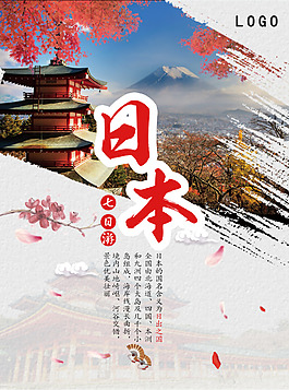 日本旅游海報
