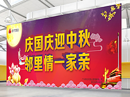 庆国庆迎中秋海报
