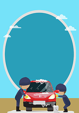 矢量簡約扁平化洗車美容海報(bào)