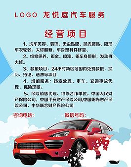 汽車服務經營項目展板
