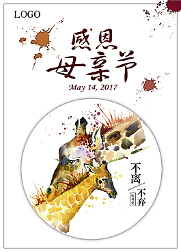 溫馨感恩母親節(jié)矢量海報背景素材