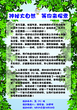 神秘大自然森林動物探索展板