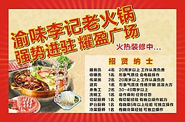 火锅宣传海报