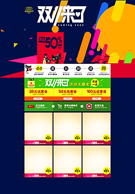 藍(lán)色雙十一來了淘寶首頁(yè)模板PSD