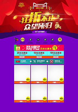 红色双十一淘宝首页模板PSD