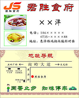 君勝食府龍勝洋名片
