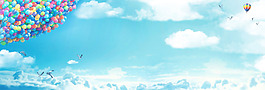 彩色氣球白色云朵淘寶全屏banner背景