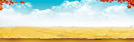 蓝天白云田野淘宝全屏banner背景