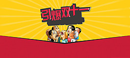 双十一购物淘宝全屏banner背景