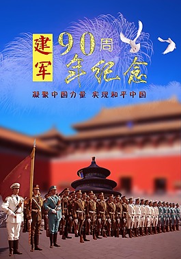 90周年海報(bào)