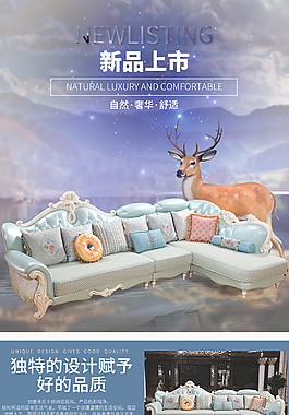 高端沙發(fā)家具詳情頁