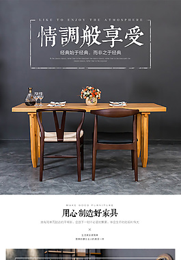 时尚简约家具详情页模板