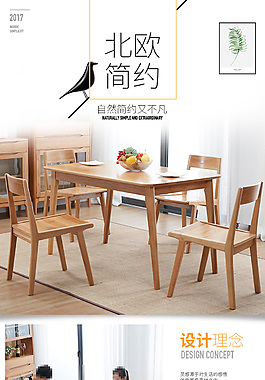 唯美簡約實木北歐現(xiàn)代家具茶幾沙發(fā)餐詳情頁