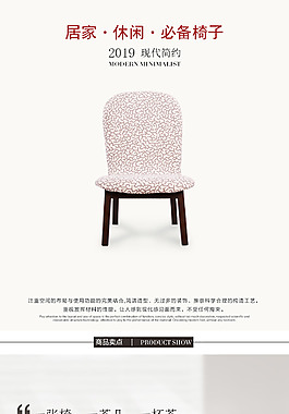 家具內頁模版家具詳情頁設計