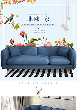 北歐家具詳情淘寶詳情頁模版寶貝描述