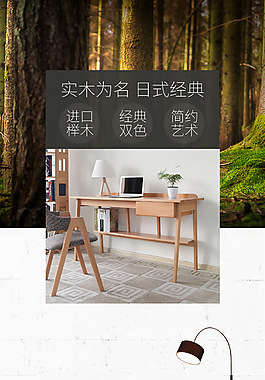 實木家居詳情頁模板設計