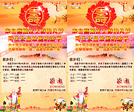 給長輩祝壽邀請函