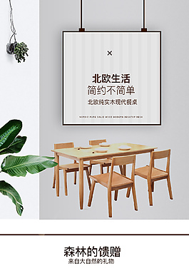 天猫现代简约个性家居餐桌详情页psd